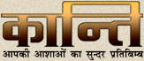 Kanti monthly for hindi